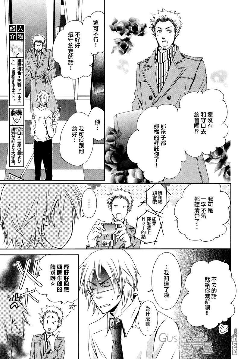 夺走我的心灵与肉体[耽美]韩漫全集-第2话无删减无遮挡章节图片 