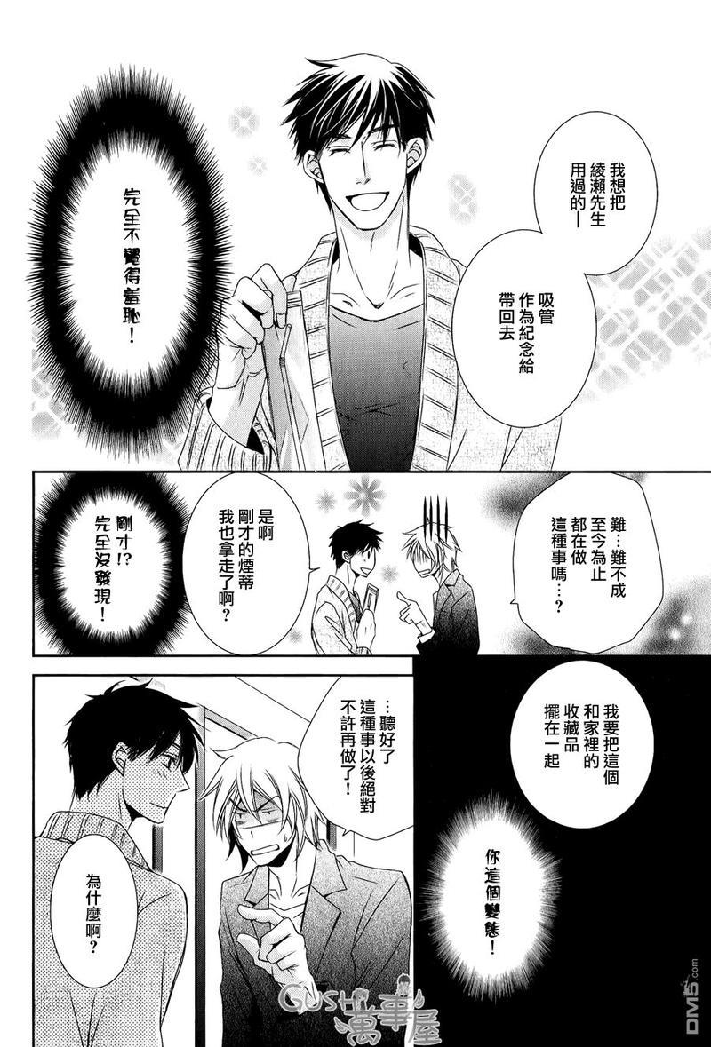 夺走我的心灵与肉体[耽美]韩漫全集-第2话无删减无遮挡章节图片 