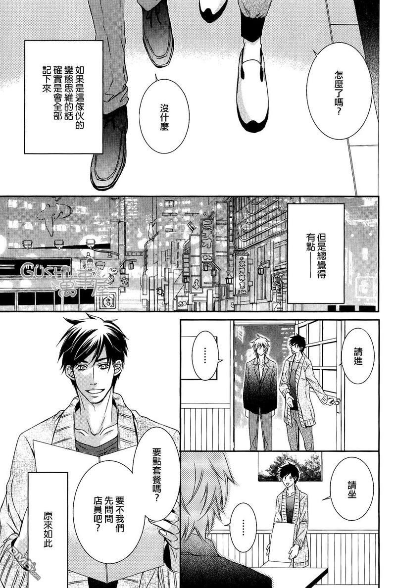 夺走我的心灵与肉体[耽美]韩漫全集-第2话无删减无遮挡章节图片 