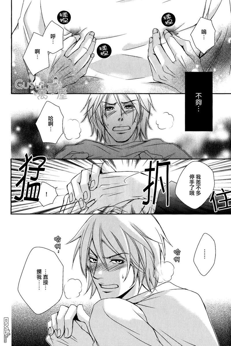 夺走我的心灵与肉体[耽美]韩漫全集-第2话无删减无遮挡章节图片 