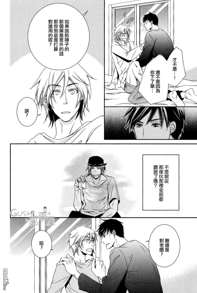 夺走我的心灵与肉体[耽美]韩漫全集-第2话无删减无遮挡章节图片 