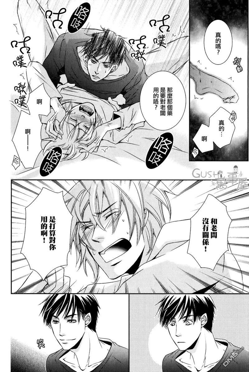 夺走我的心灵与肉体[耽美]韩漫全集-第2话无删减无遮挡章节图片 