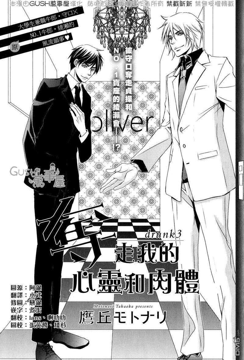 夺走我的心灵与肉体[耽美]韩漫全集-第3话无删减无遮挡章节图片 