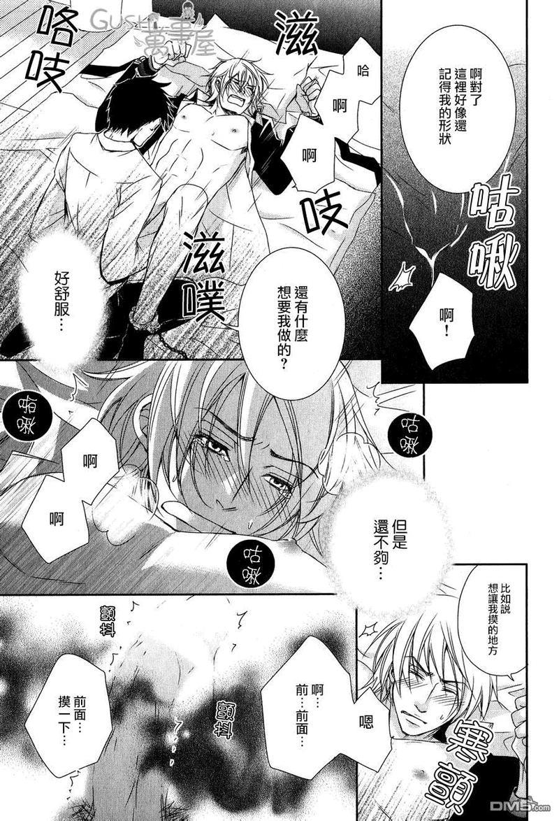 夺走我的心灵与肉体[耽美]韩漫全集-第3话无删减无遮挡章节图片 