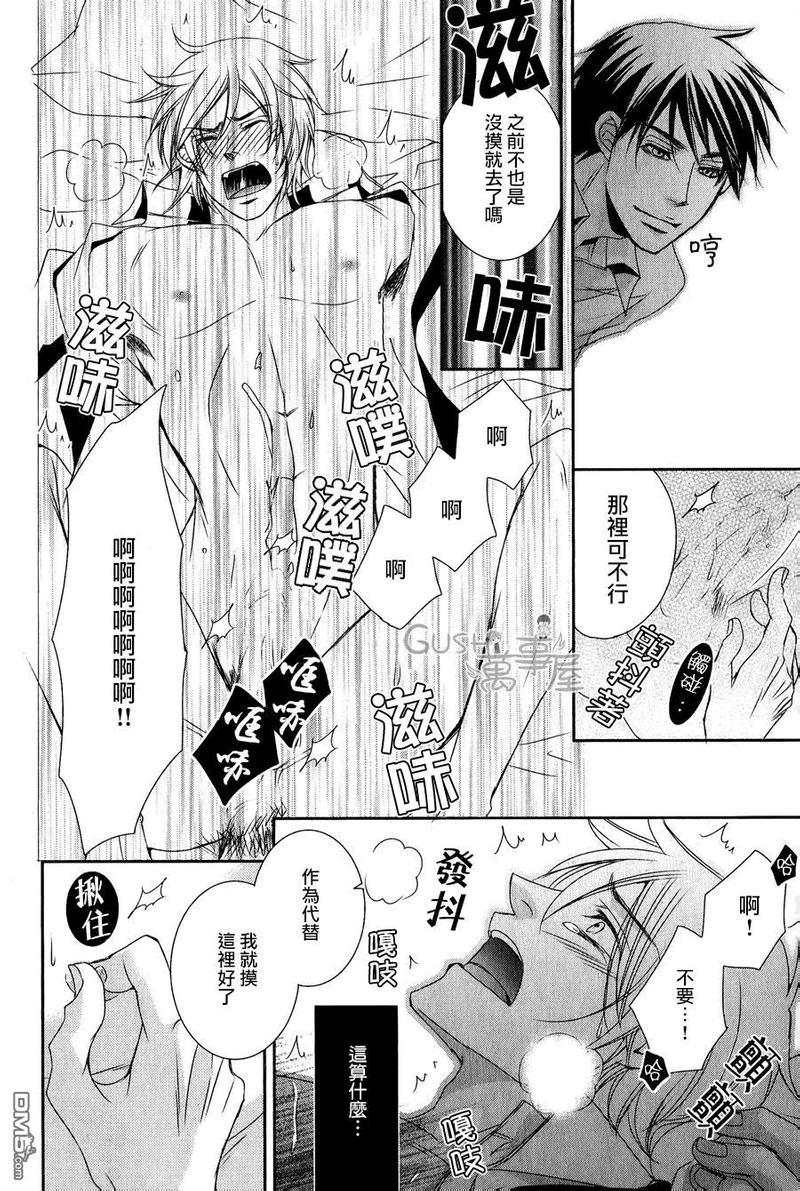 夺走我的心灵与肉体[耽美]韩漫全集-第3话无删减无遮挡章节图片 