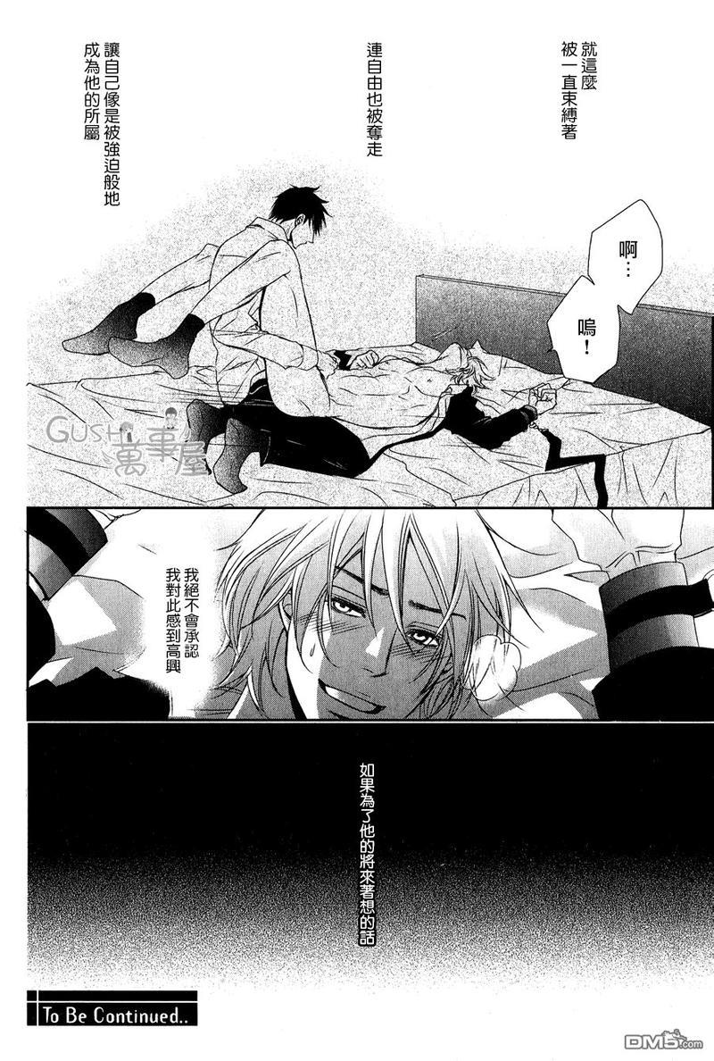 夺走我的心灵与肉体[耽美]韩漫全集-第3话无删减无遮挡章节图片 