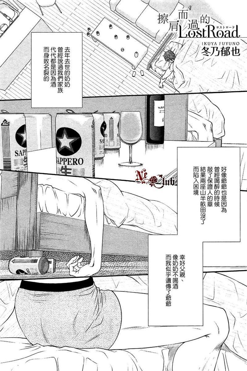 擦肩而过的LostRoad[耽美]韩漫全集-第1话无删减无遮挡章节图片 