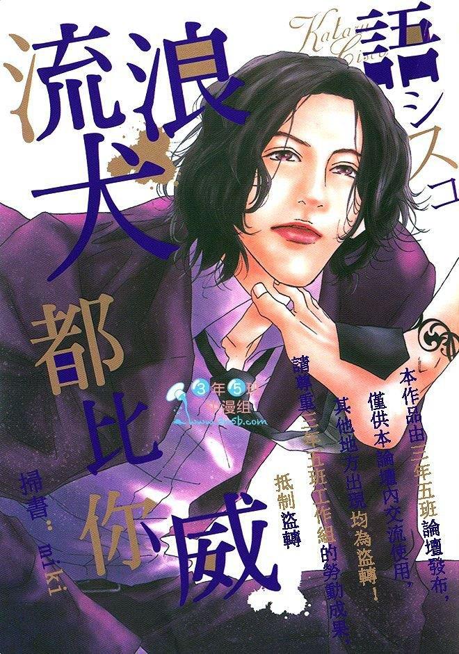 流浪犬都比你威[耽美]韩漫全集-第1卷无删减无遮挡章节图片 