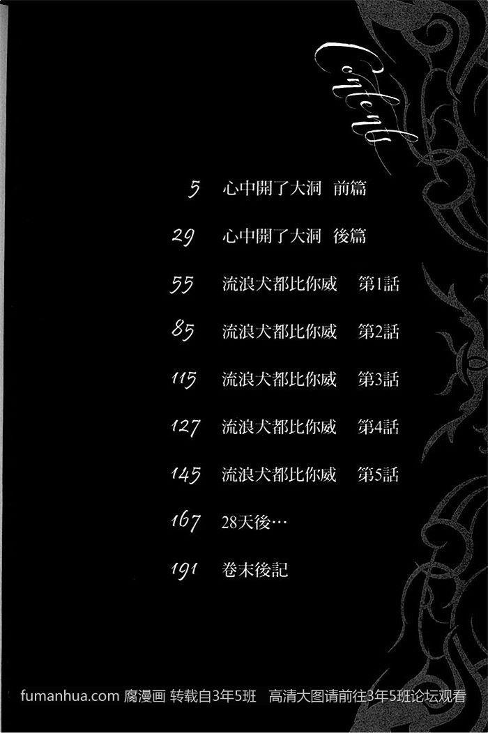 流浪犬都比你威[耽美]韩漫全集-第1卷无删减无遮挡章节图片 