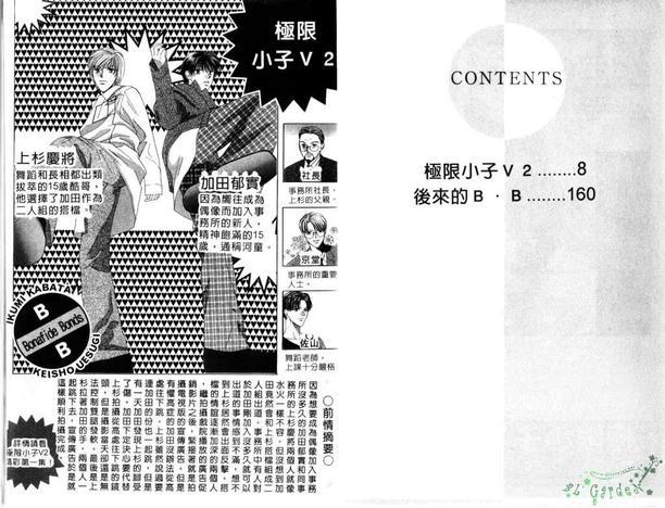 极限小子V2/bemaximum[耽美]韩漫全集-第2卷无删减无遮挡章节图片 