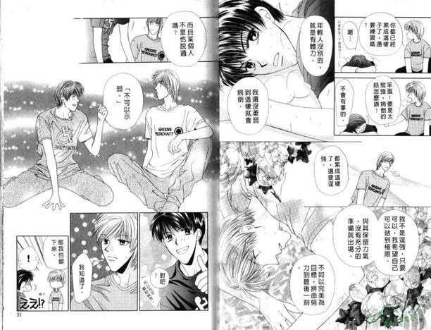 极限小子V2/bemaximum[耽美]韩漫全集-第2卷无删减无遮挡章节图片 