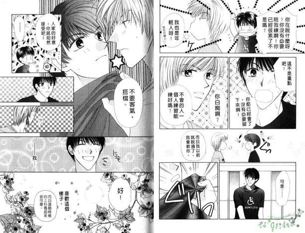 极限小子V2/bemaximum[耽美]韩漫全集-第2卷无删减无遮挡章节图片 