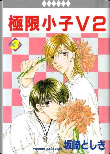 极限小子V2/bemaximum[耽美]韩漫全集-第3卷无删减无遮挡章节图片 