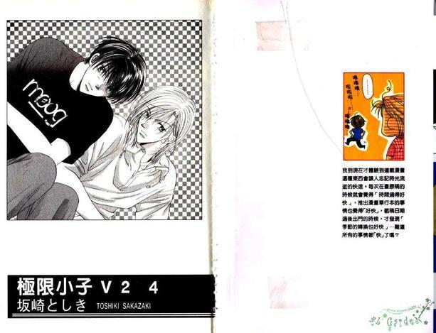 极限小子V2/bemaximum[耽美]韩漫全集-第4卷无删减无遮挡章节图片 