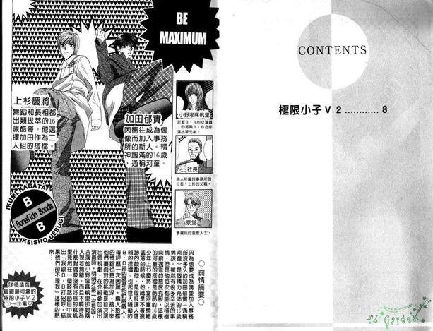 极限小子V2/bemaximum[耽美]韩漫全集-第4卷无删减无遮挡章节图片 