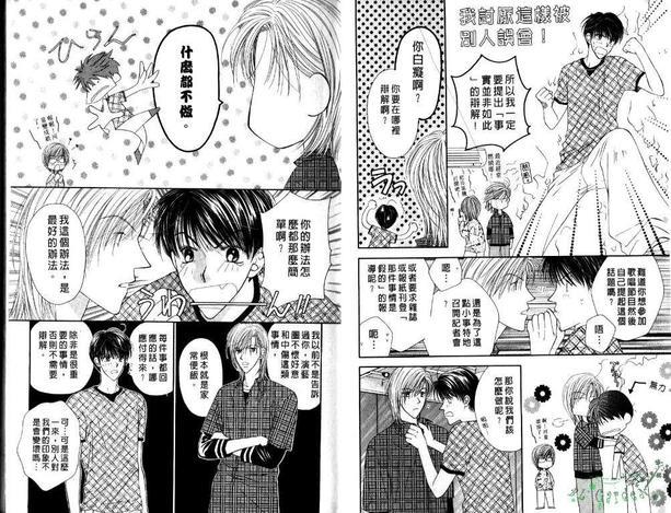 极限小子V2/bemaximum[耽美]韩漫全集-第4卷无删减无遮挡章节图片 