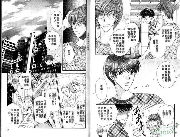 极限小子V2/bemaximum[耽美]韩漫全集-第4卷无删减无遮挡章节图片 