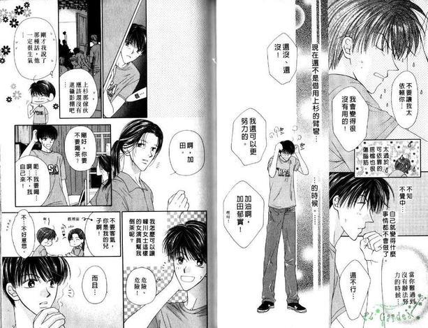 极限小子V2/bemaximum[耽美]韩漫全集-第4卷无删减无遮挡章节图片 