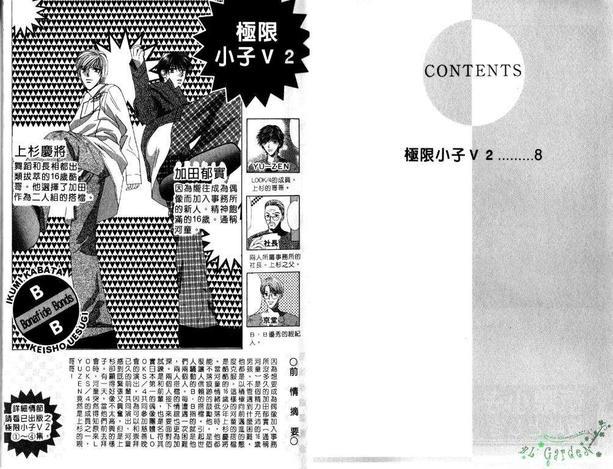 极限小子V2/bemaximum[耽美]韩漫全集-第5卷无删减无遮挡章节图片 