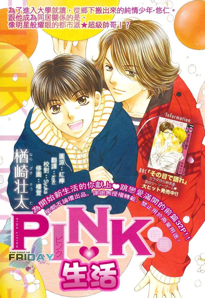 PINK生活[耽美]韩漫全集-第1话无删减无遮挡章节图片 