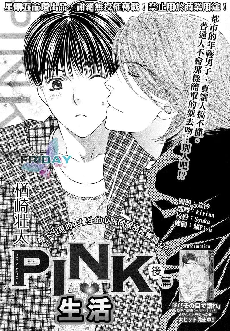 PINK生活[耽美]韩漫全集-第2话无删减无遮挡章节图片 