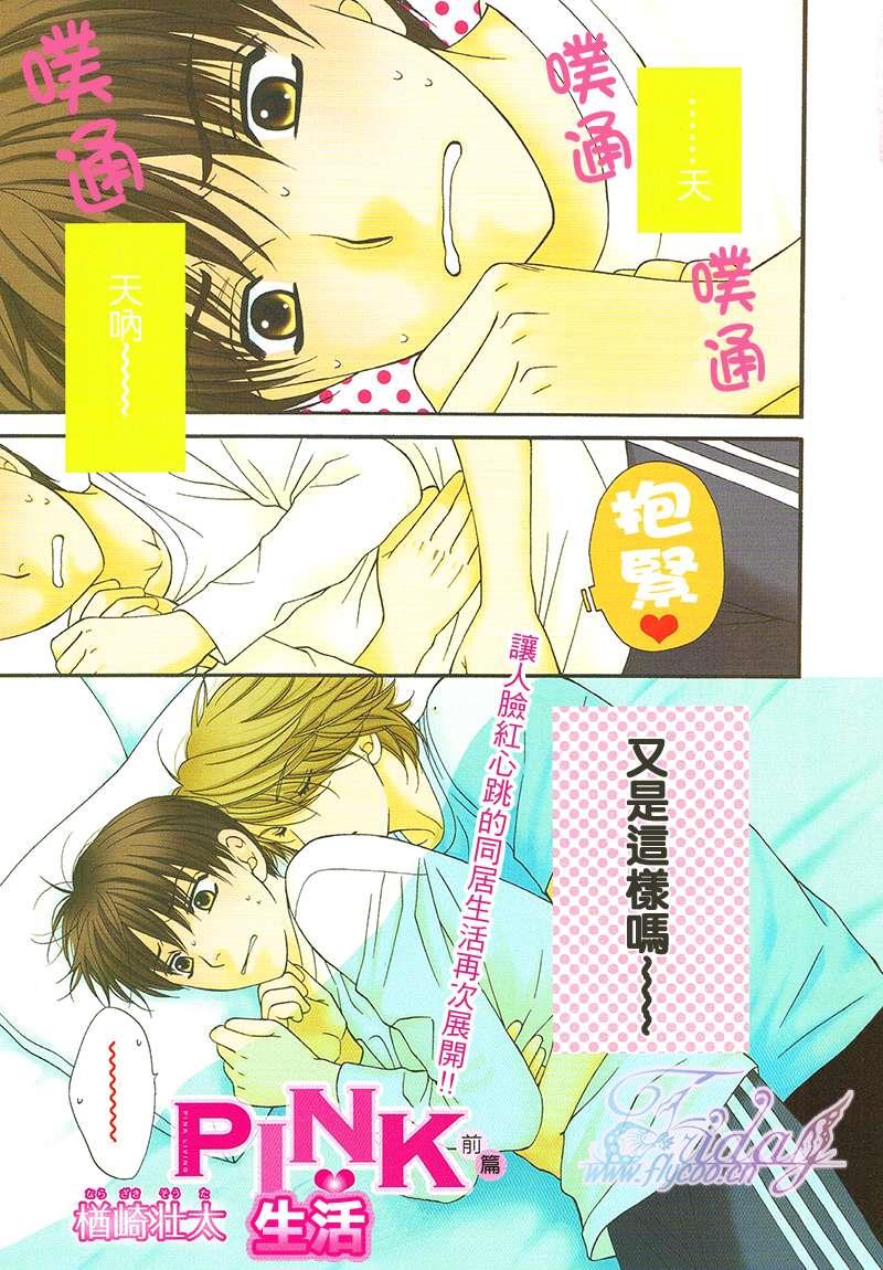 PINK生活[耽美]韩漫全集-第3话无删减无遮挡章节图片 