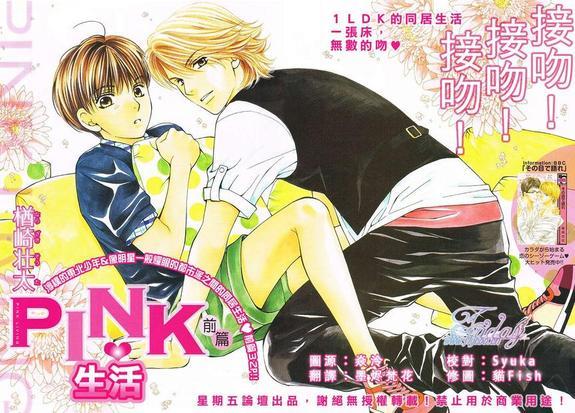 PINK生活[耽美]韩漫全集-第3话无删减无遮挡章节图片 