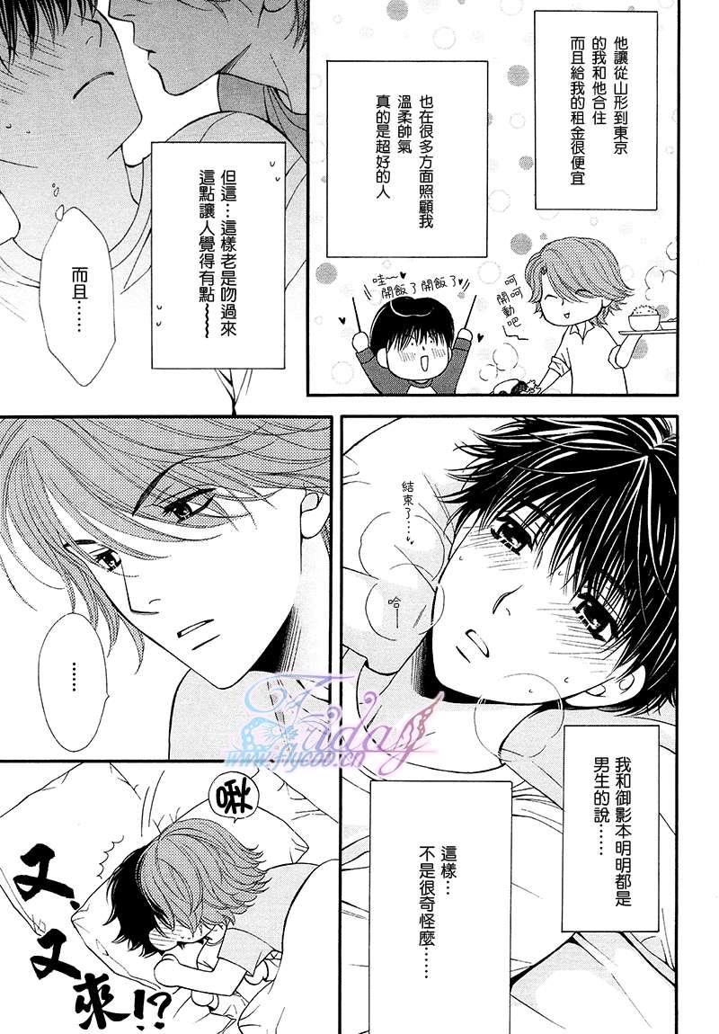 PINK生活[耽美]韩漫全集-第3话无删减无遮挡章节图片 