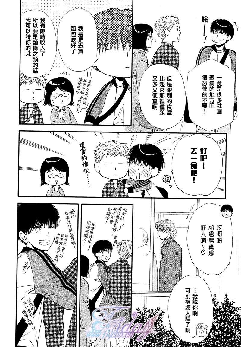 PINK生活[耽美]韩漫全集-第3话无删减无遮挡章节图片 