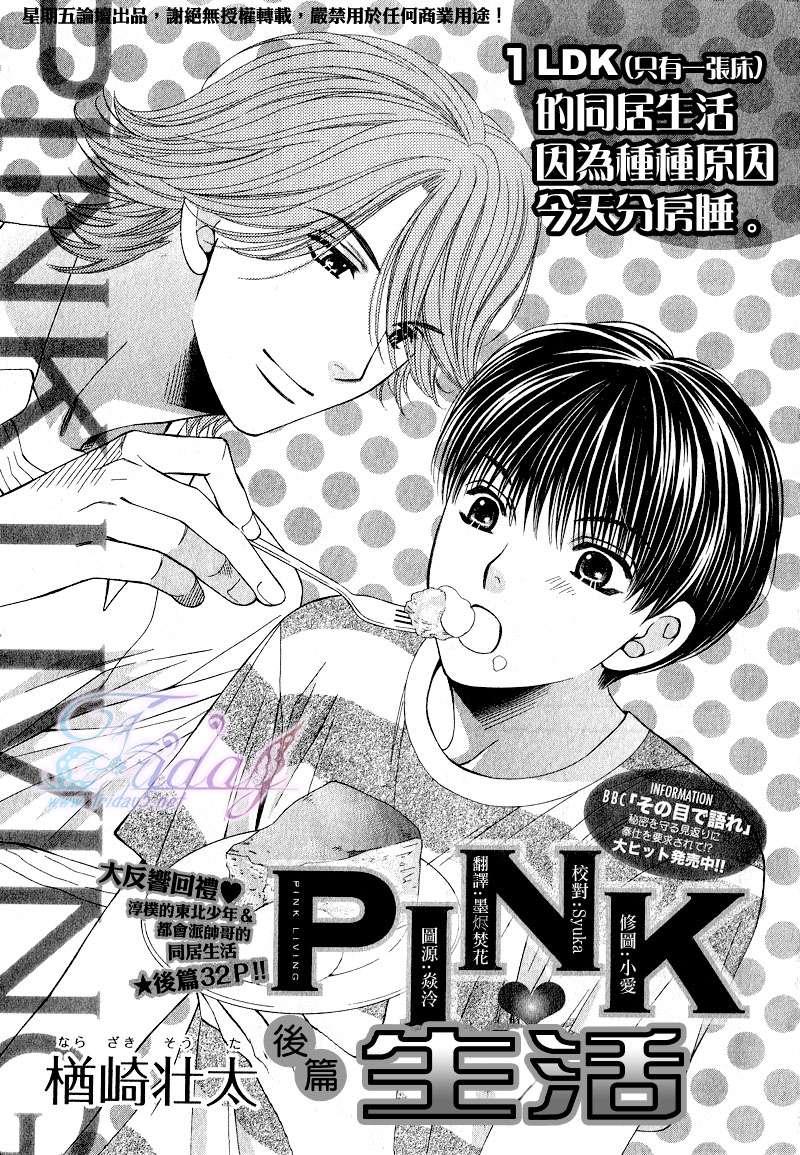 PINK生活[耽美]韩漫全集-第4话无删减无遮挡章节图片 