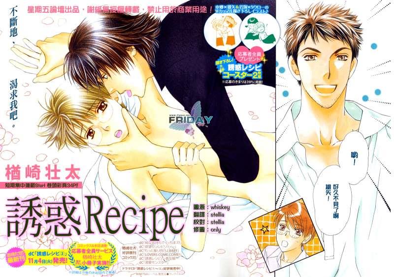 诱惑食谱[耽美]韩漫全集-第3卷无删减无遮挡章节图片 