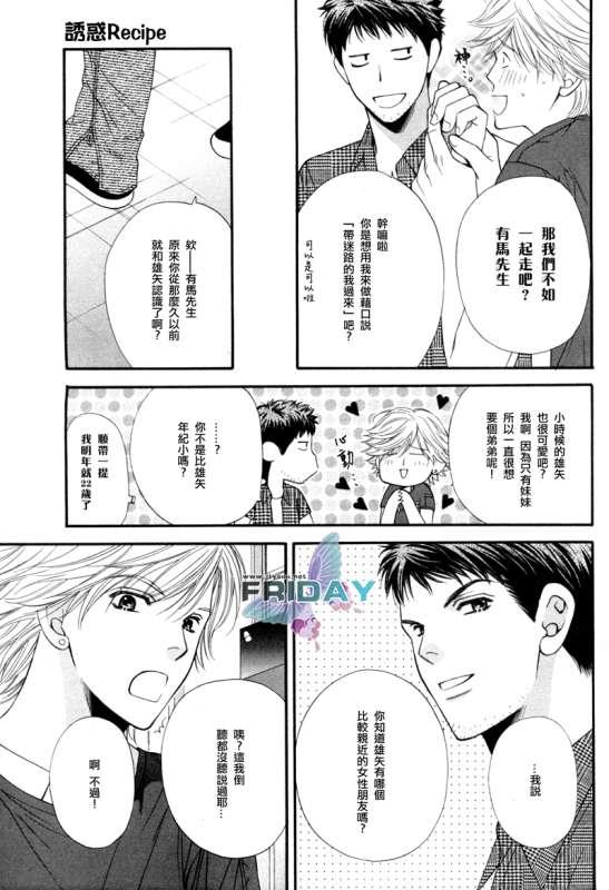 诱惑食谱[耽美]韩漫全集-第3卷无删减无遮挡章节图片 