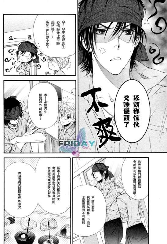 诱惑食谱[耽美]韩漫全集-第3卷无删减无遮挡章节图片 
