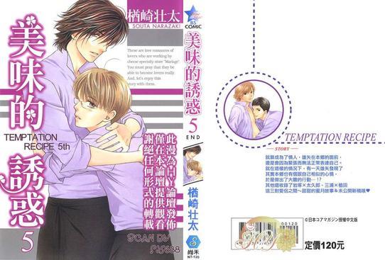 诱惑食谱[耽美]韩漫全集-第5卷无删减无遮挡章节图片 