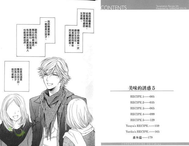 诱惑食谱[耽美]韩漫全集-第5卷无删减无遮挡章节图片 