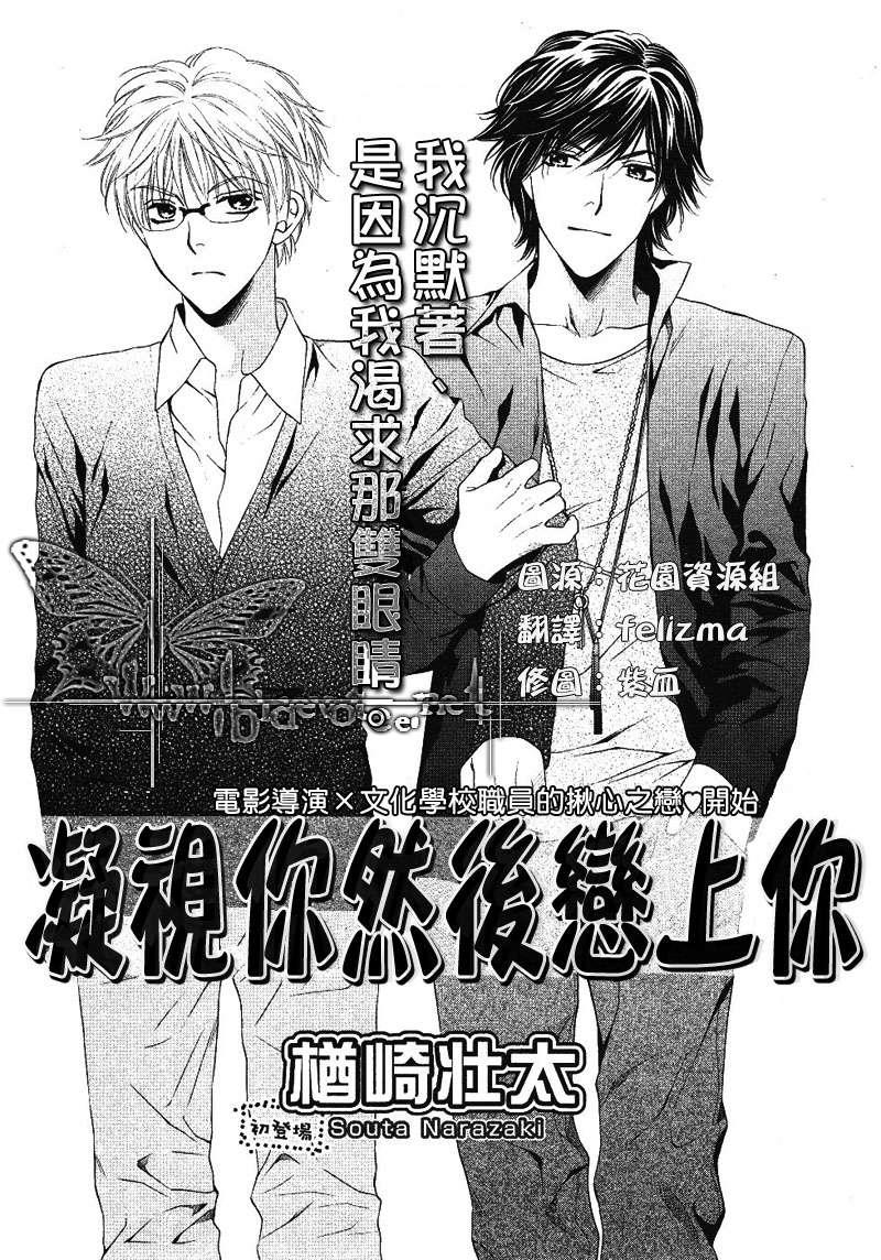凝视你然后爱上你[耽美]韩漫全集-第1话无删减无遮挡章节图片 
