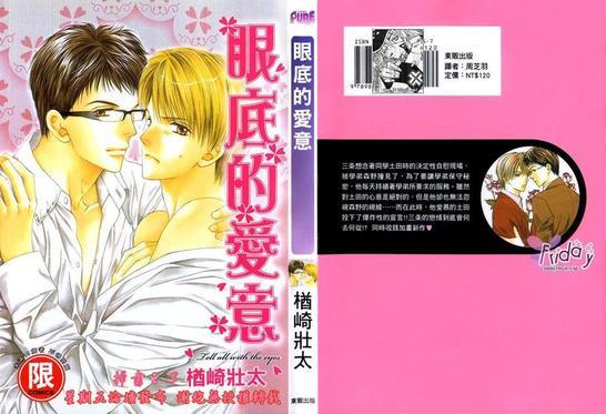 眼底的爱意[耽美]韩漫全集-第1卷无删减无遮挡章节图片 