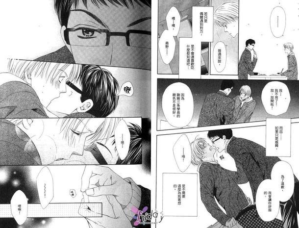眼底的爱意[耽美]韩漫全集-第1卷无删减无遮挡章节图片 