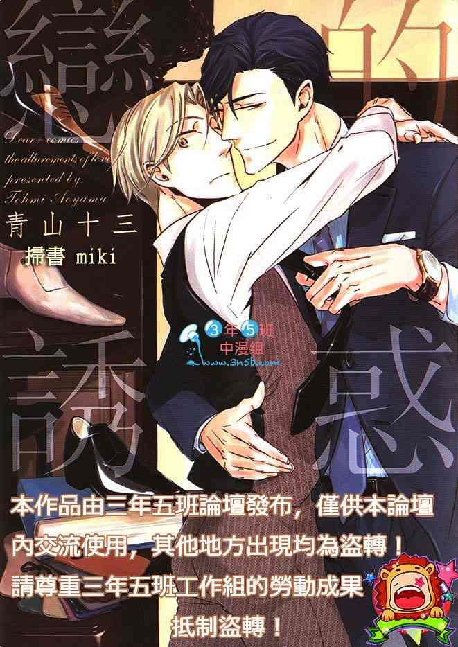 恋的诱惑[耽美]韩漫全集-第1卷无删减无遮挡章节图片 