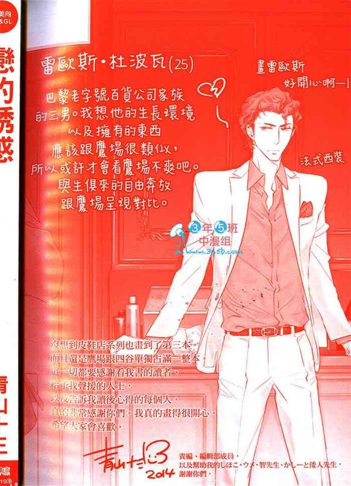 恋的诱惑[耽美]韩漫全集-第1卷无删减无遮挡章节图片 