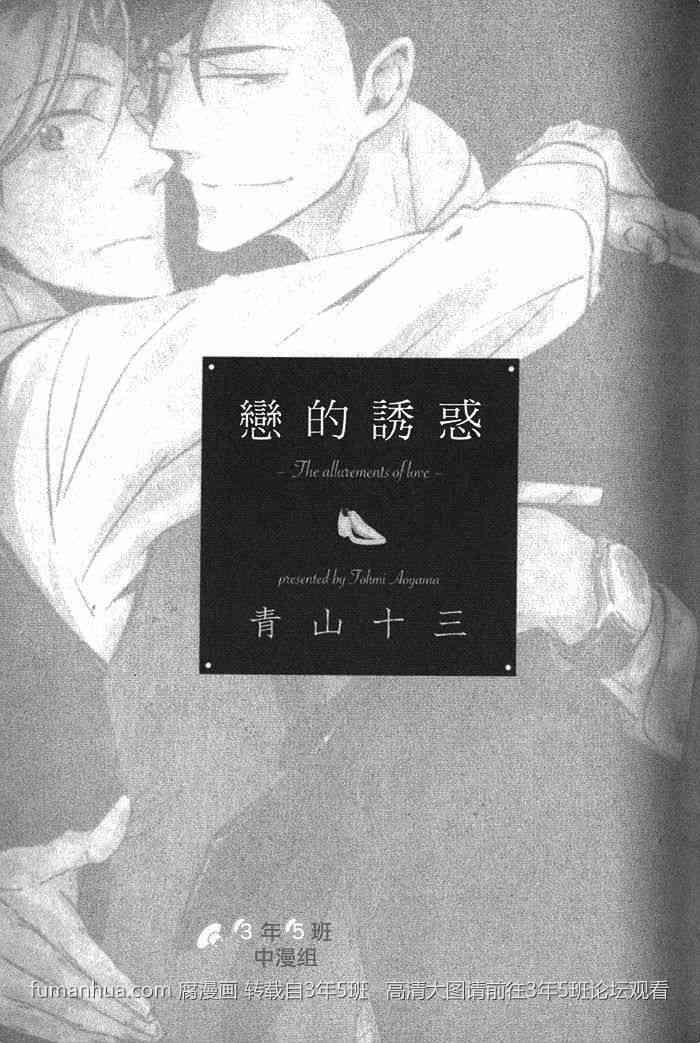 恋的诱惑[耽美]韩漫全集-第1卷无删减无遮挡章节图片 