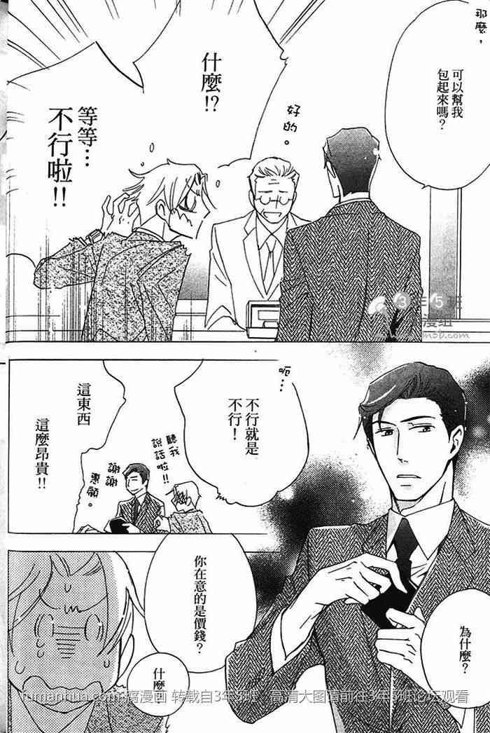 恋的诱惑[耽美]韩漫全集-第1卷无删减无遮挡章节图片 