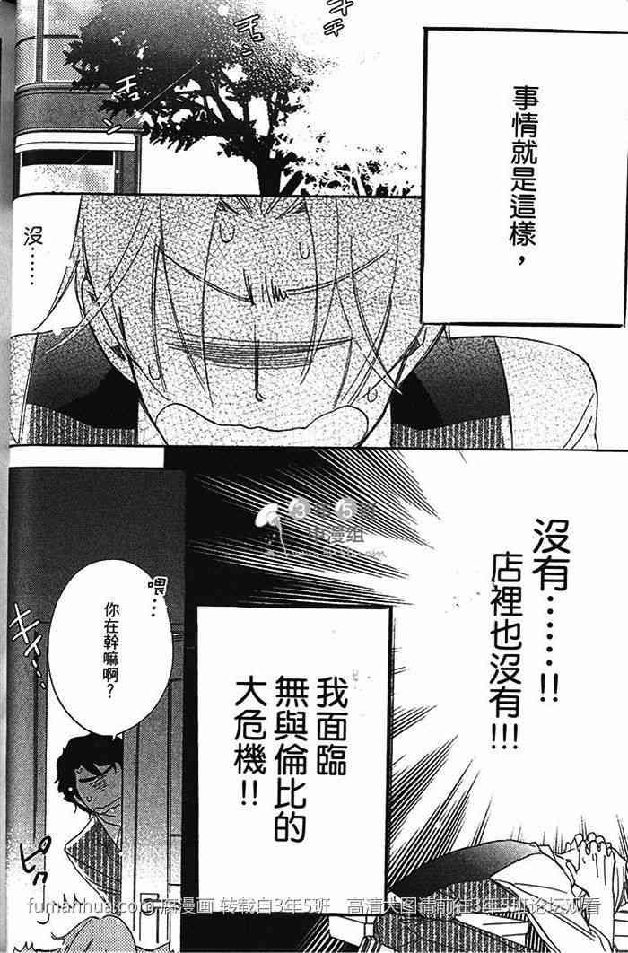 恋的诱惑[耽美]韩漫全集-第1卷无删减无遮挡章节图片 
