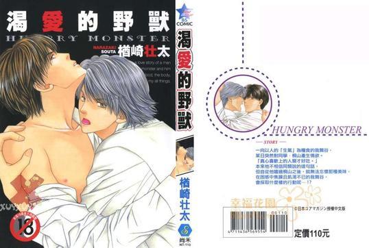 渴爱的野兽[耽美]韩漫全集-第1卷无删减无遮挡章节图片 