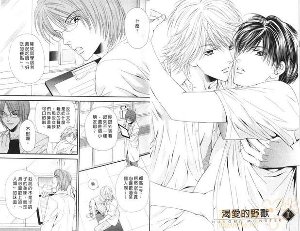 渴爱的野兽[耽美]韩漫全集-第1卷无删减无遮挡章节图片 
