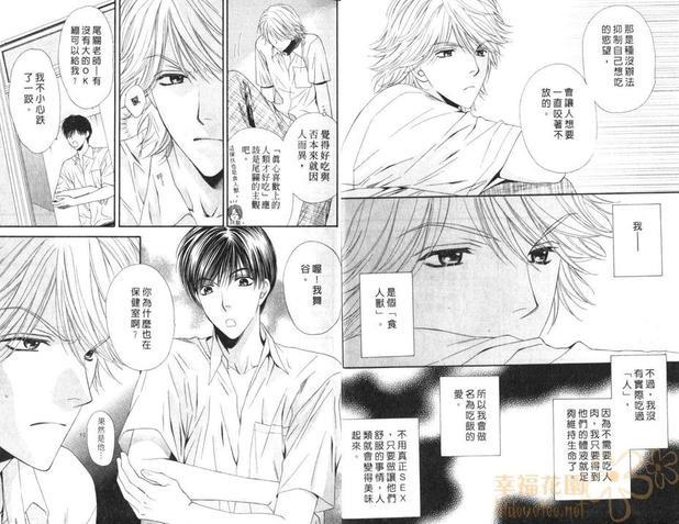 渴爱的野兽[耽美]韩漫全集-第1卷无删减无遮挡章节图片 