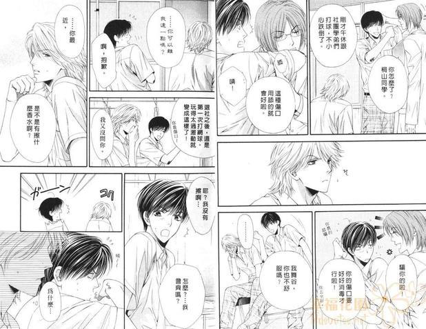 渴爱的野兽[耽美]韩漫全集-第1卷无删减无遮挡章节图片 