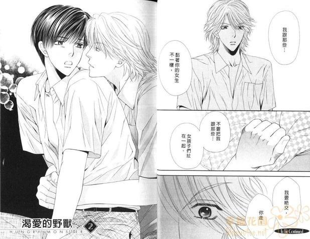 渴爱的野兽[耽美]韩漫全集-第1卷无删减无遮挡章节图片 