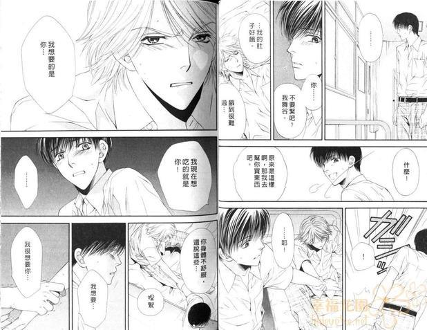 渴爱的野兽[耽美]韩漫全集-第1卷无删减无遮挡章节图片 