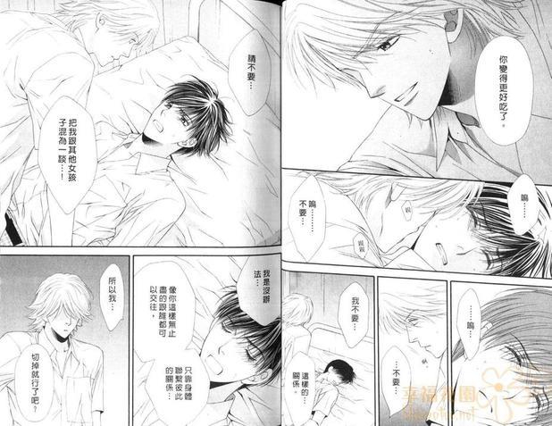 渴爱的野兽[耽美]韩漫全集-第1卷无删减无遮挡章节图片 